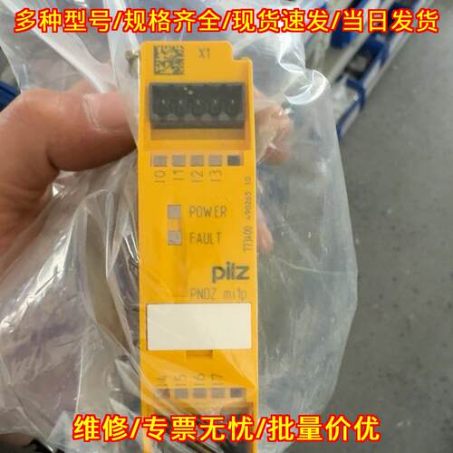 PNOZ mi1p PILZ安全继电器 工控自动化模块议价维修