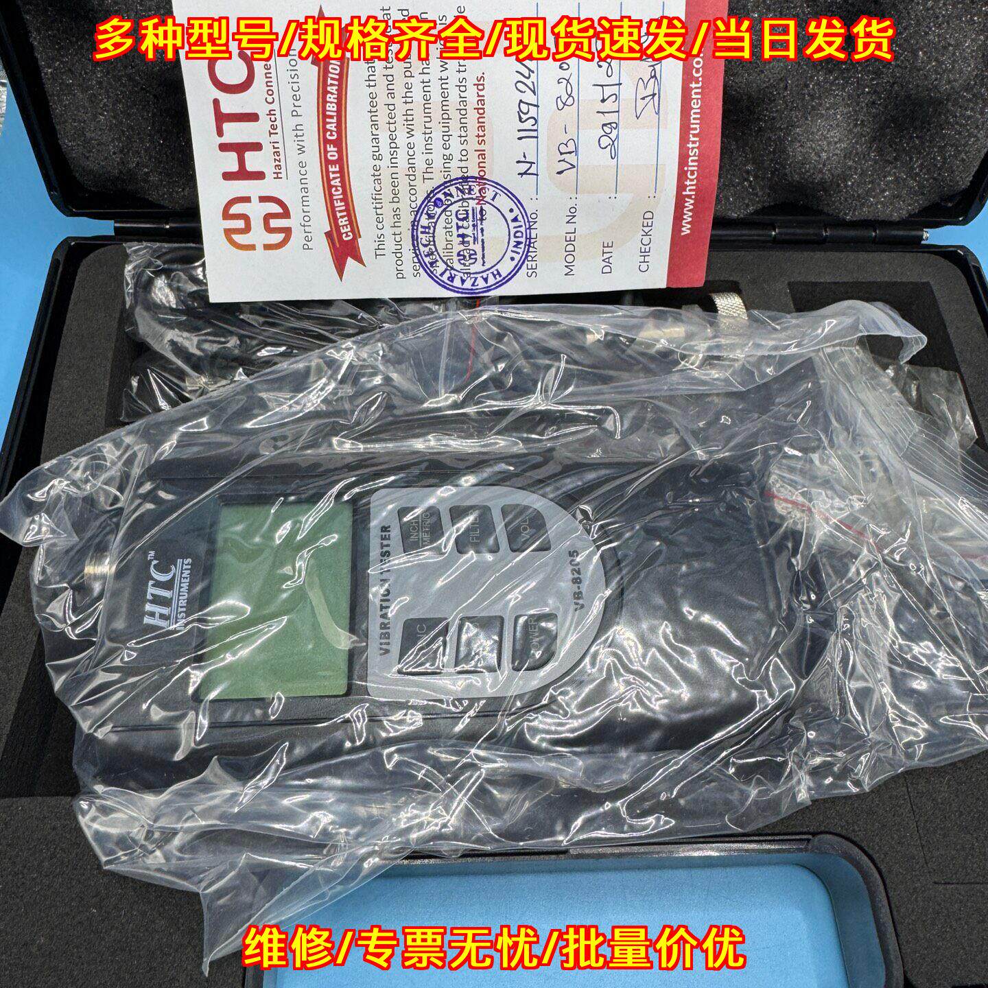 VB-8205 HTC振动测试仪 工业设备检测振动测量仪器议价维修