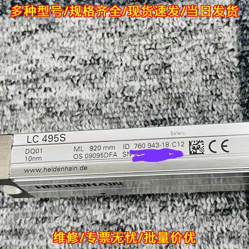 LC495S 920mm 光栅尺 10nm精度 海德汉工控配件 可接维修议价维修