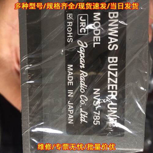 NVS-785 BNWAS 船舶警报蜂鸣器单元 JRC议价维修