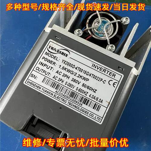 YX2000D-4T0015G/4T0022P-C 源信变频器 1.5/2.2KW 380V议价维修