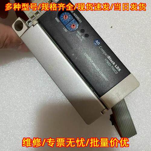 1790D-TN0C2 AB罗克韦尔 模拟电流输工控模块议价维修