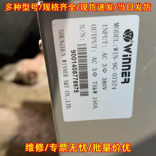 WIN-9G-075T4 威能变频器 75kw 380V三相议价维修