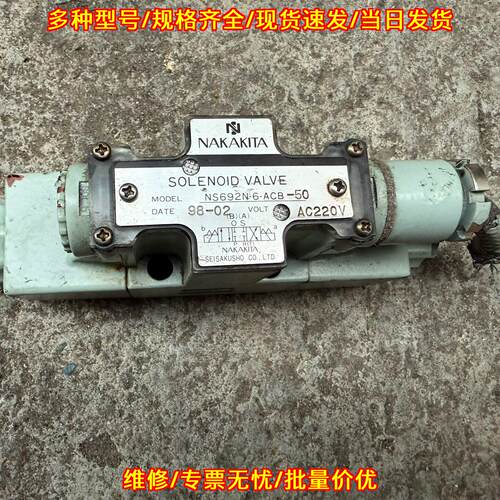 NS692N-6-ACB-50 电磁阀 NAKAKITA AC220V 控制阀议价维修