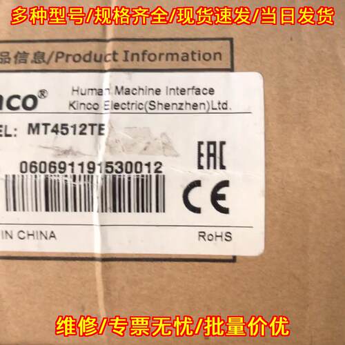 MT4512TE 触摸屏 Kinco步科 人机界面议价维修