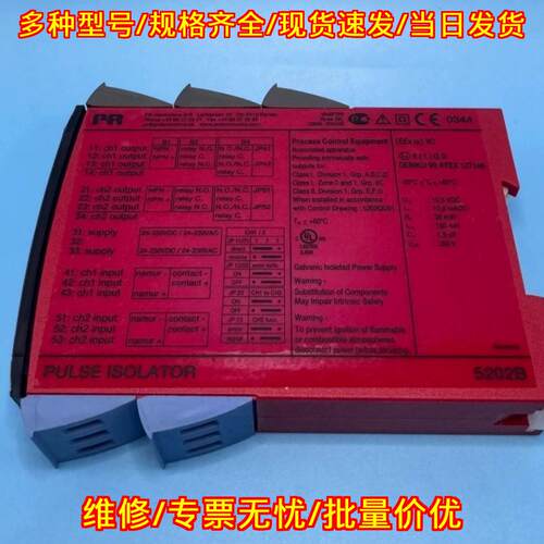 5202B 丹麦PR信号隔离器 红色外壳 带CE 工业工控配件议价维修