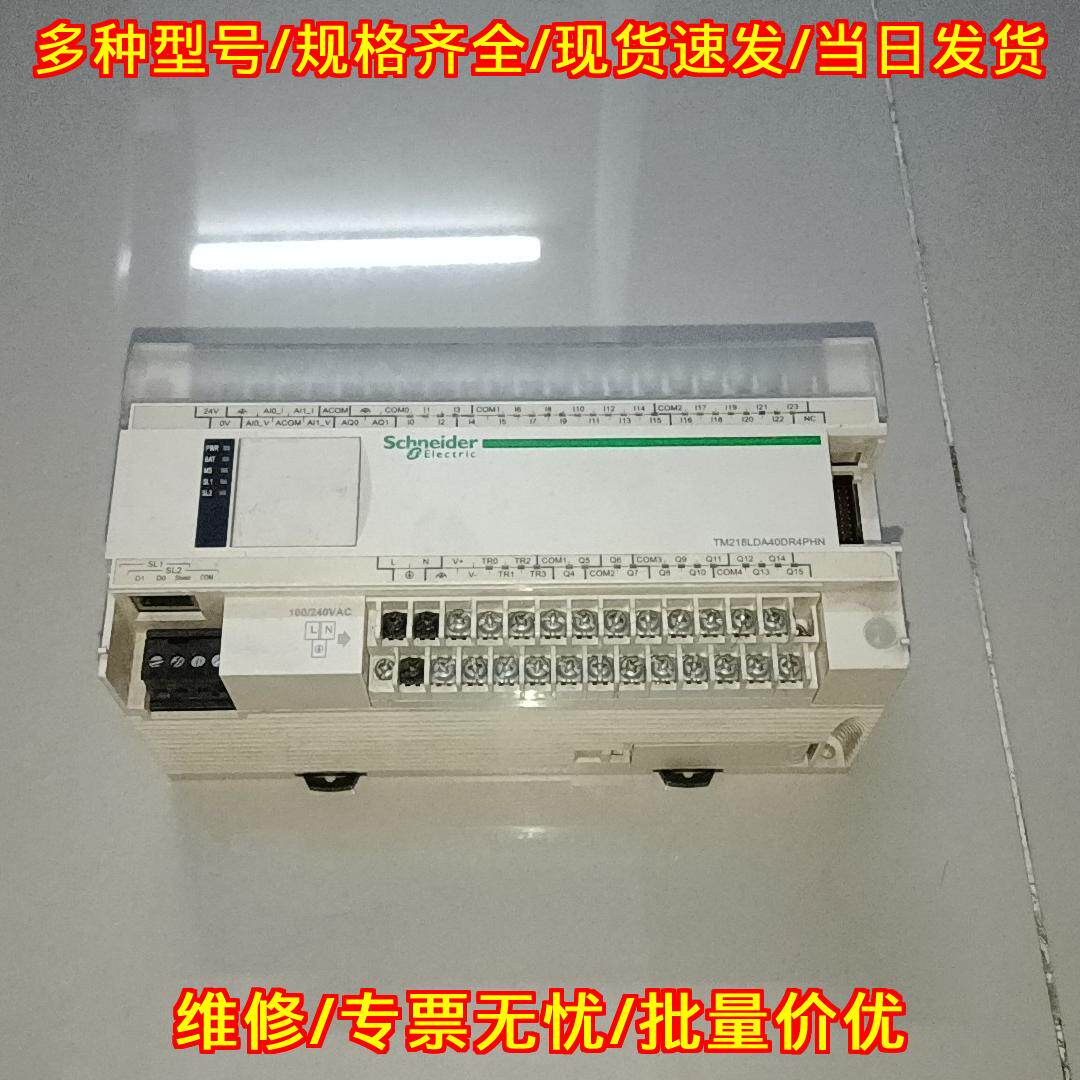 TM218LDA40DR4PHN PLC可编程控制器工业自动化控制模块议价维修