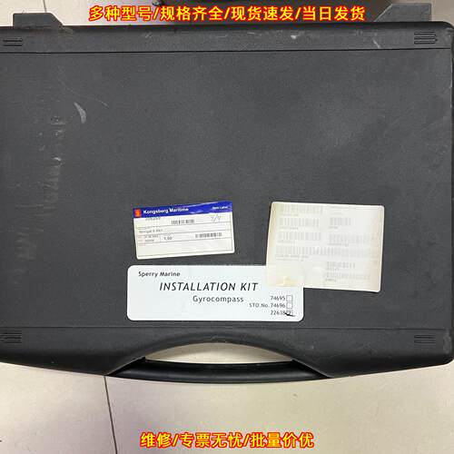 Navigat X Mk1 船舶陀螺罗经安装套件 航海器材配件议价维修