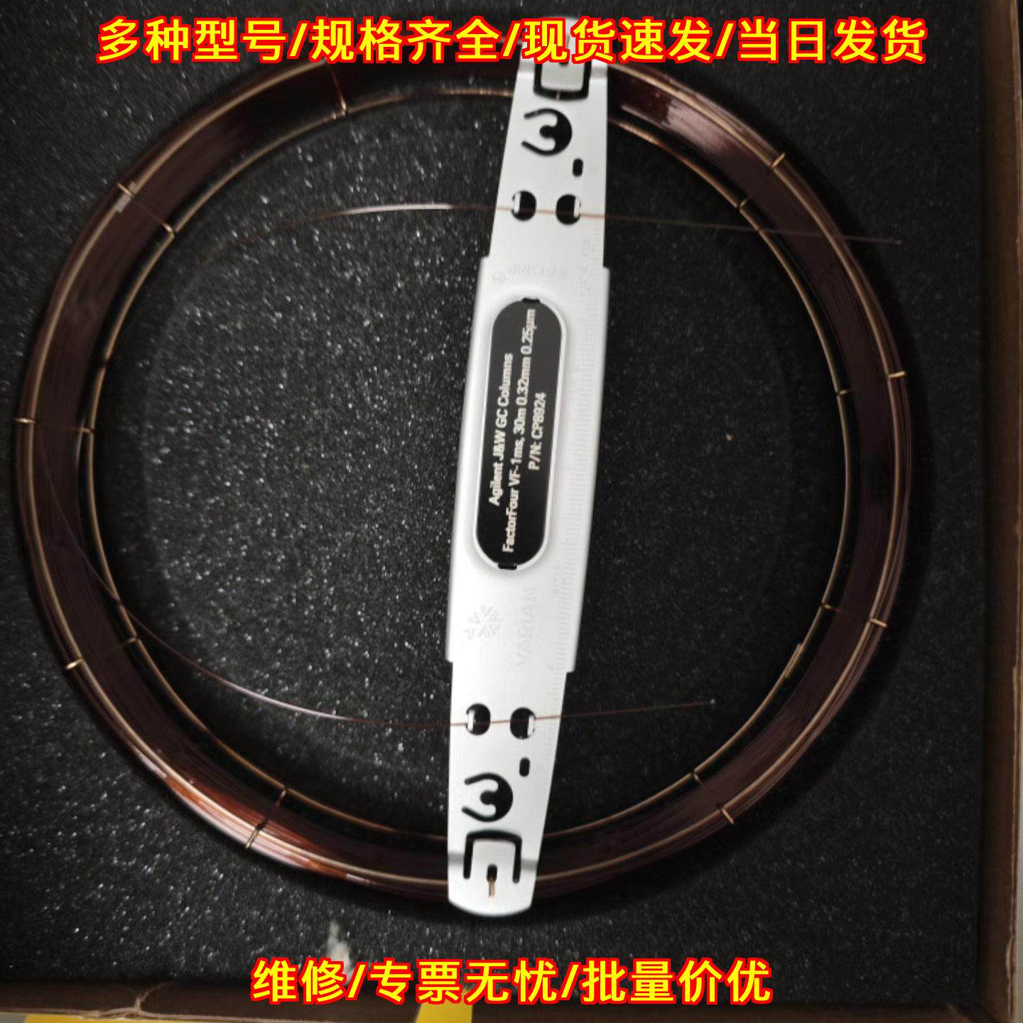 CP8924 VF-1ms 气相色谱柱 J&W 安捷伦实验室分析色谱柱议价维修