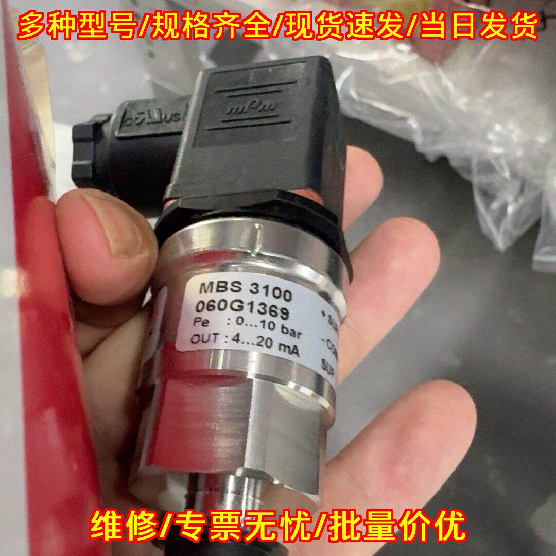 MBS 3100 060G1369 丹佛斯压力变送器 工业工控传感元件议价维修