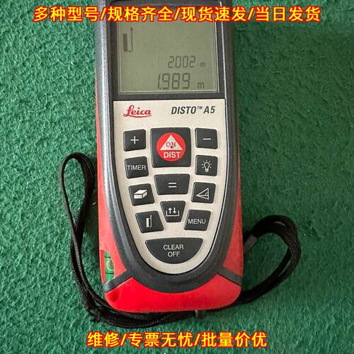 DISTO A5 激光测距仪 莱卡高精度测量工具议价维修
