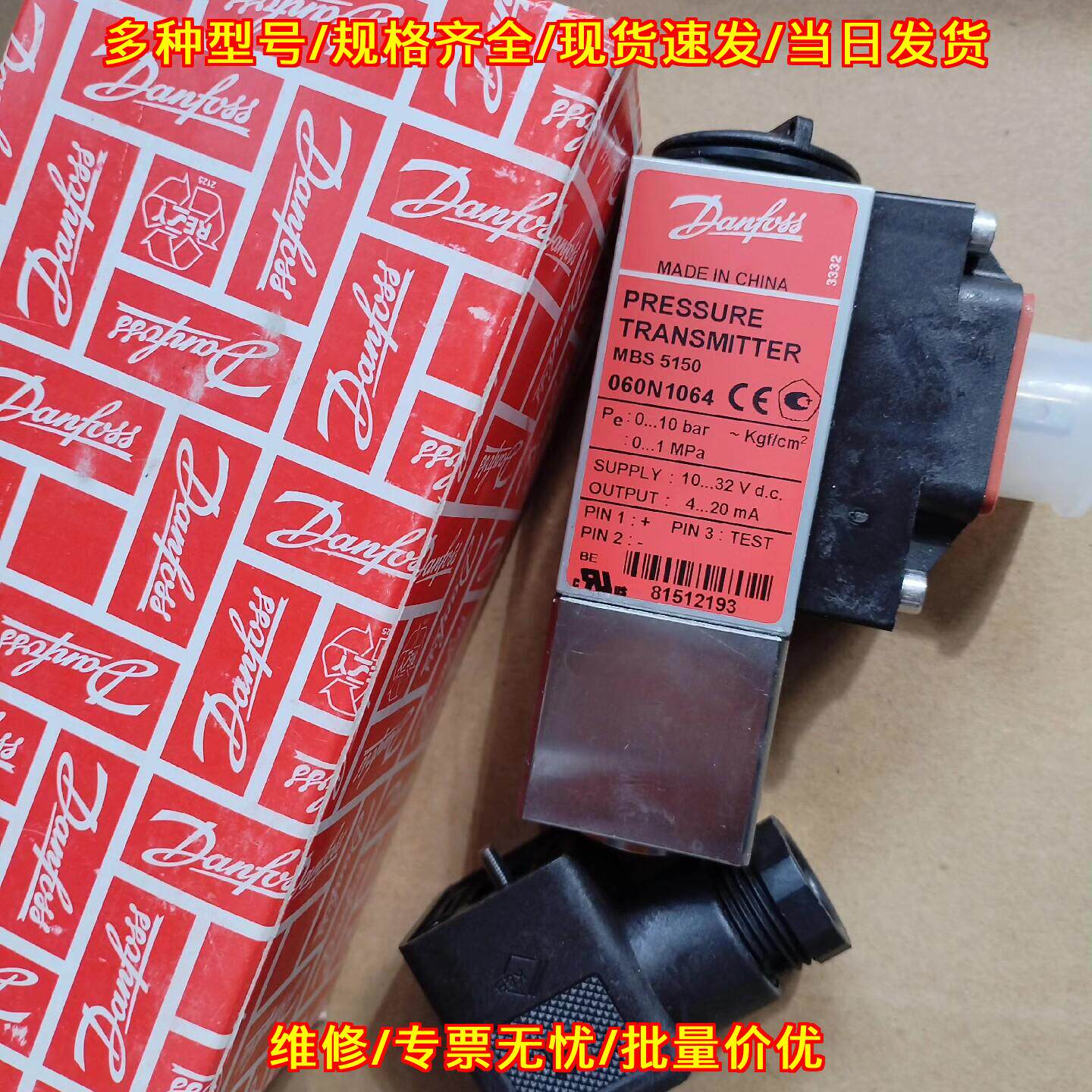 060N1064 MBS5150 丹佛斯压力传感器 工控压力变送器议价维修