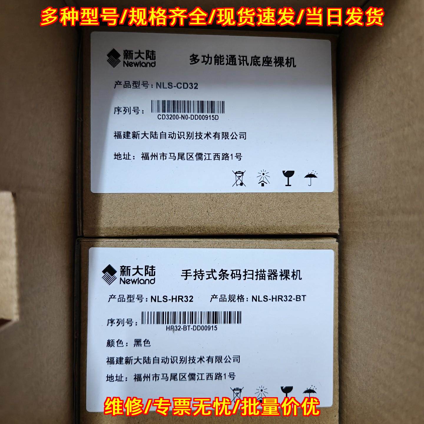 NLS-HR32-BT 新大陆无线蓝牙条码扫描器 一维二维码扫描议价维修