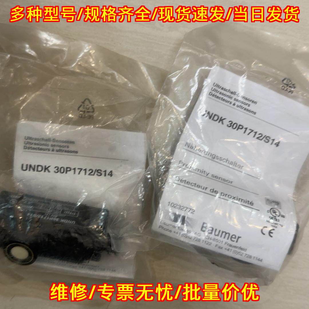 UNDK30P1712/S14 超声波传感器 堡盟BAUMER 接近传感器议价维修