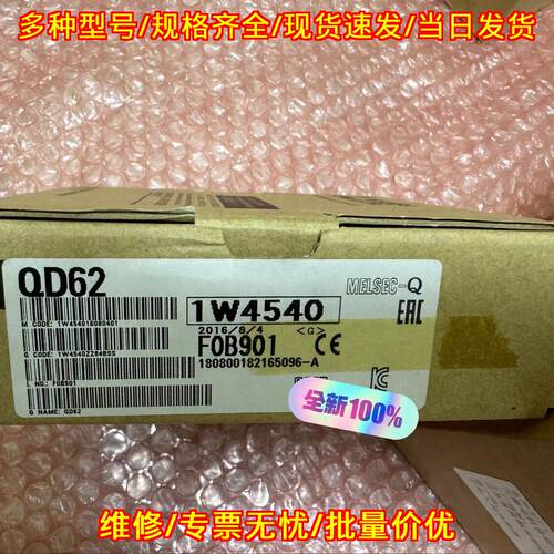 QD62 MELSEC-Q PLC工控模块 自动化控制配件议价维修
