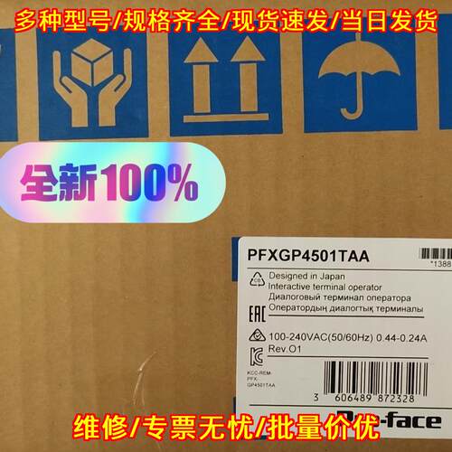 PFXGP4501TAA Pro-face人机界面 工业交互终端议价维修