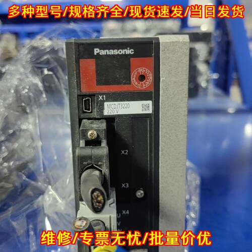 MCDJT3220 MHMJ082G1U 750W松下伺服套装 工控驱动器电机议价维修
