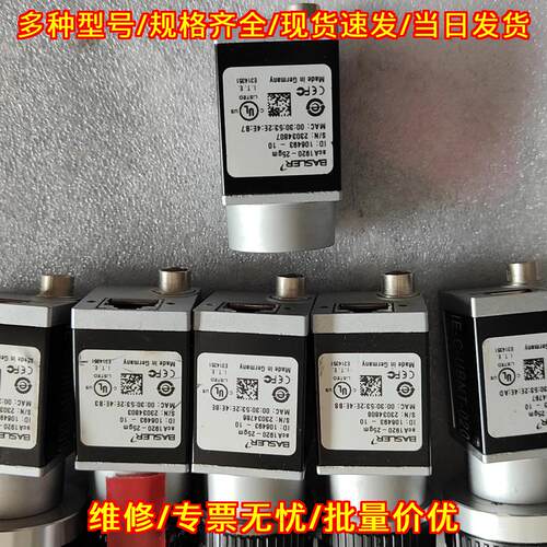 acA1920-25gm 工业相机 BASLER巴斯勒工业视觉检测相机议价维修