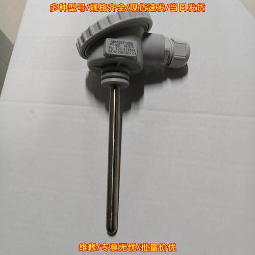 MN524T125U 温度传感器 PT100 工业测温元件议价维修