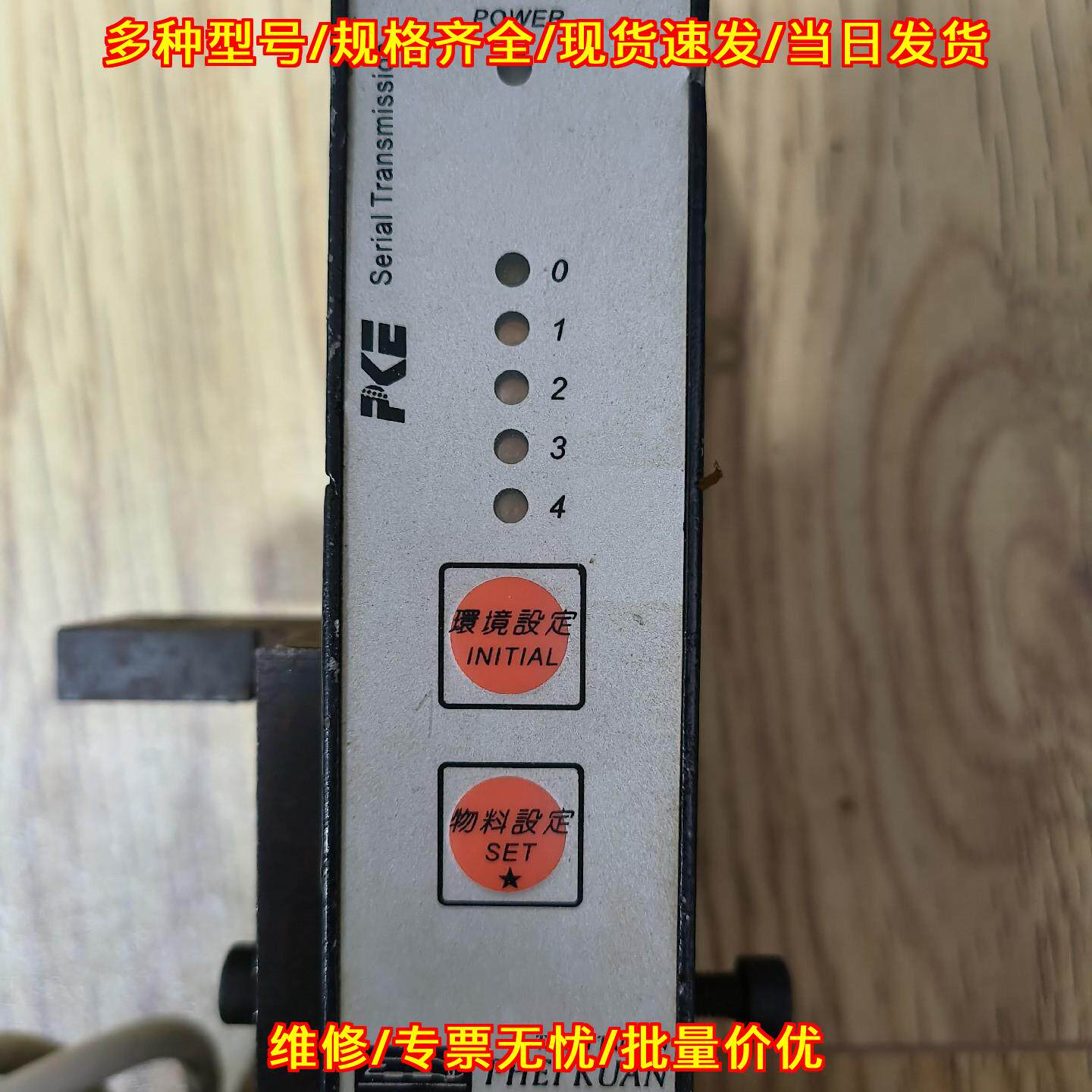 PK-S15S PHEI KUAN 纠偏传感器控制器 工业工控配件议价维修