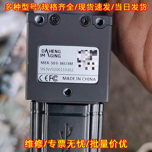 MER-503-36U3M 大恒工业相机 机器视觉成像设备议价维修