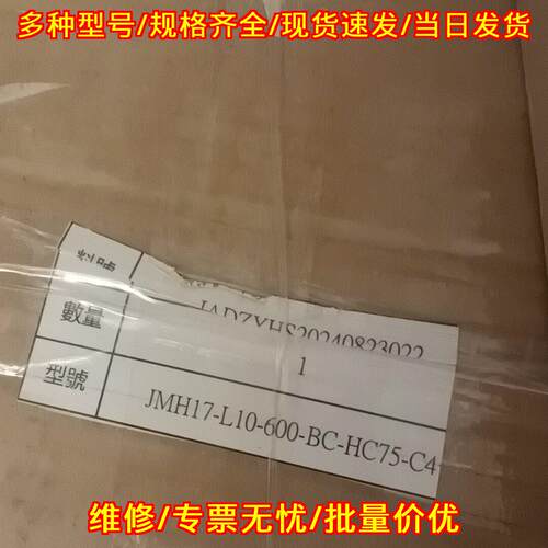 JMH17-L10-600-BC-HC75-C4 禾川模组 工业自动化配件议价维修
