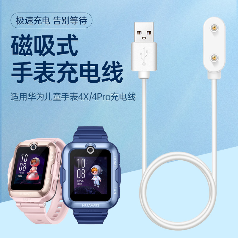 适用华为儿童电话手表4X充电器3Pro/4pro/5X/5XPro/3x/3s磁吸充电线NIK-AL00手表充电器数据线磁吸线快充原装