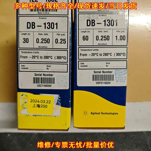 122-1332 DB-1301 气相色谱柱 安捷伦实验室分析柱议价维修
