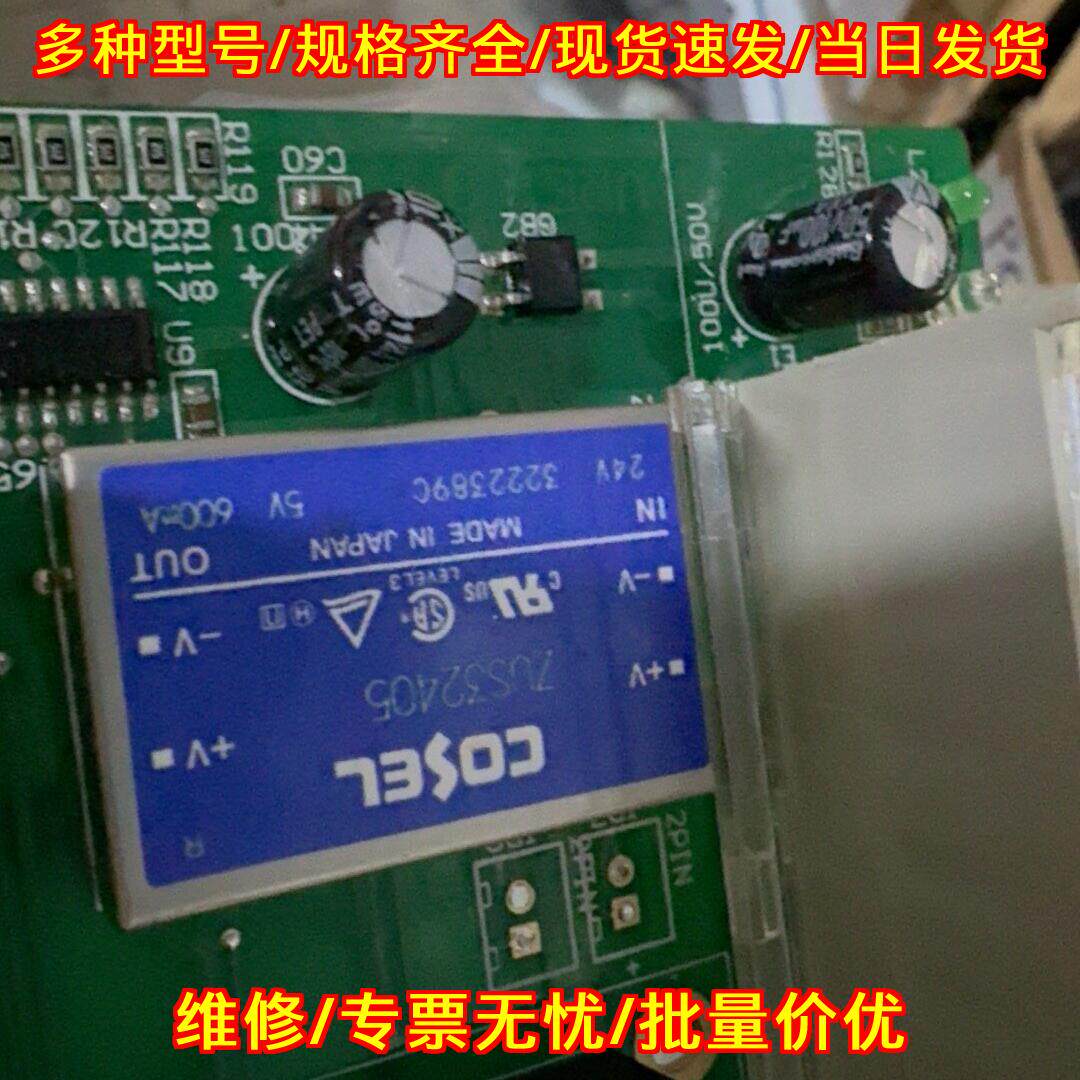 ZUS32405 COSEL隔离电源模块 24V输入5V工控工业电源议价维修