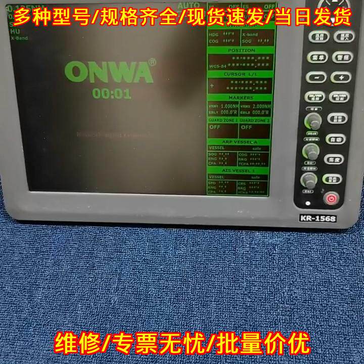 KR-1568 安华船用雷达主机显示器 航海导航设备议价维修