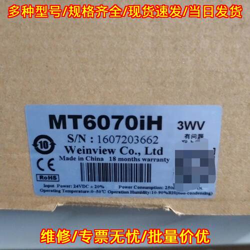 MT6070iH 3WV 威纶触摸屏 工控触控屏 24V议价维修