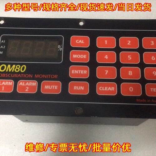 OM80 OBSCURATION MONITOR 工业监测设备 澳洲制造议价维修