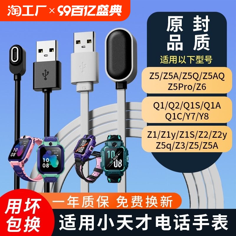 小天才儿童手表原装磁吸快充电线