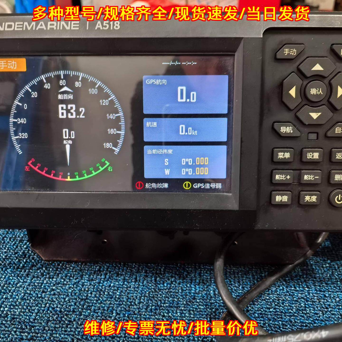 A518 自动舵 船舶导航显示器 RB102电磁阀控制信号发射器议价维修