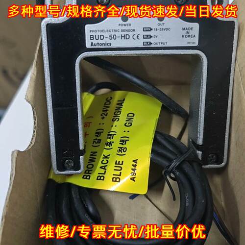 BUD-50-HD 奥托尼克斯光电开关 光电传感器 工控配件议价维修