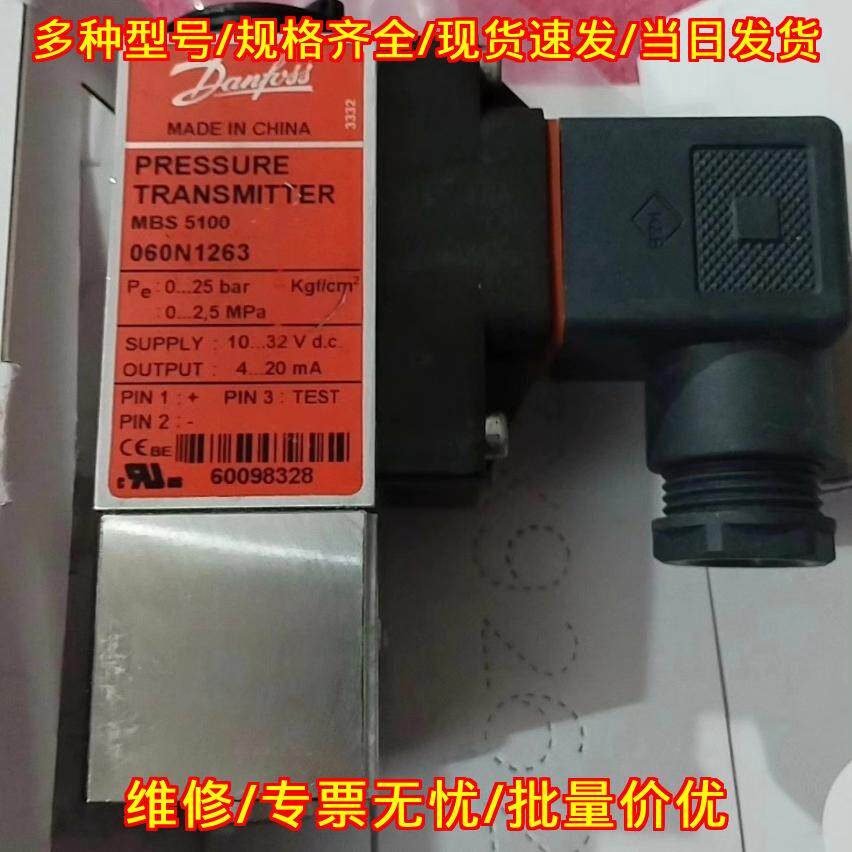 060N1263 MBS5100 丹佛斯压力变送器 工业工控配件议价维修