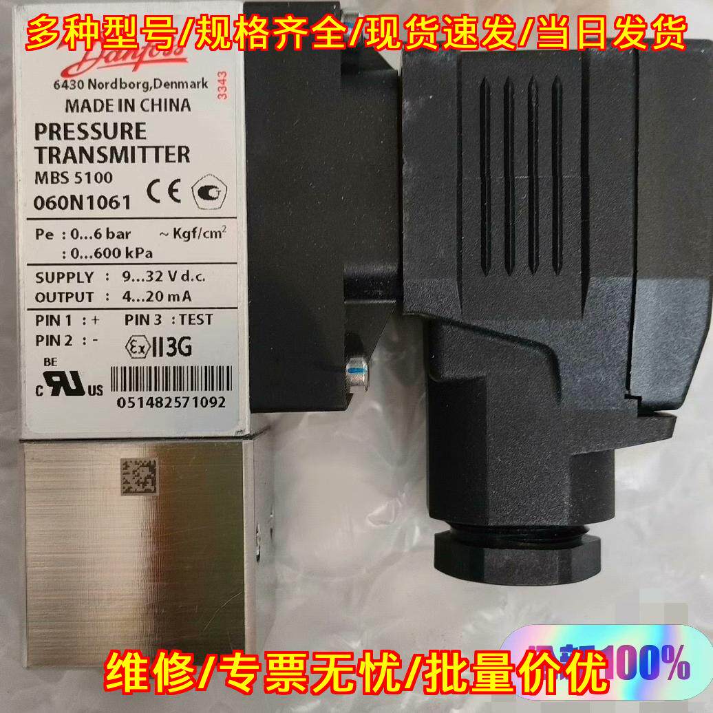 MBS5100 060N1061 丹佛斯压力传感器 0-6bar 工业变送器议价维修