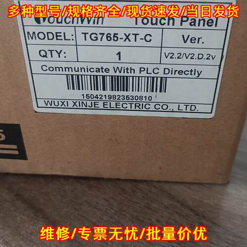 TG765-XT-C 信捷触摸屏 人机界面 可直接与PLC通讯议价维修