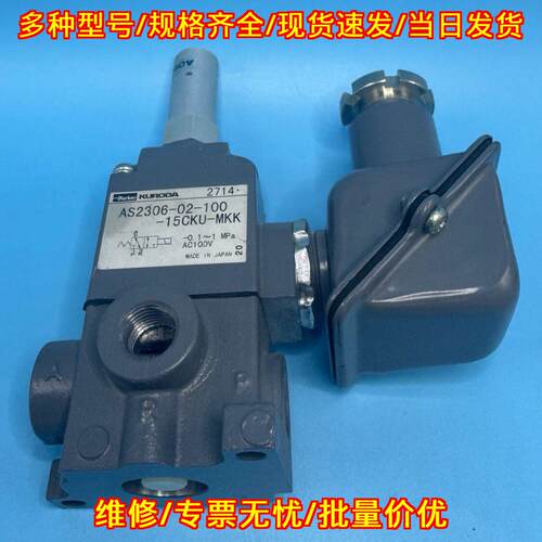 AS2306-02-100-15CKU-MKK 压力调节阀 AC100V 0.1-1MPa议价维修