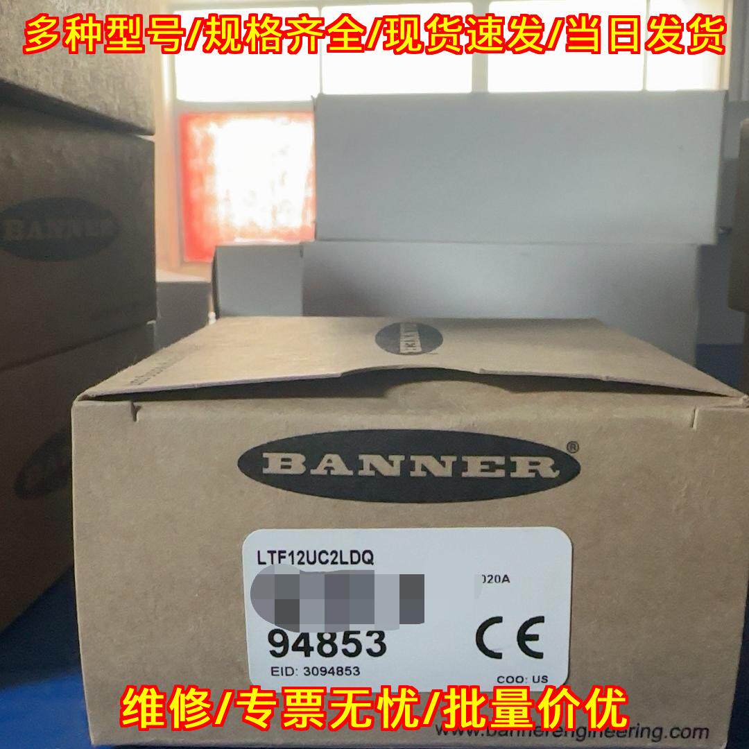 LTF12UC2LDQ 邦纳BANNER激光传感器议价维修