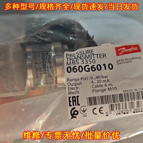 060G6010 MBS3350 压力变送器 丹佛斯工业工控配件议价维修