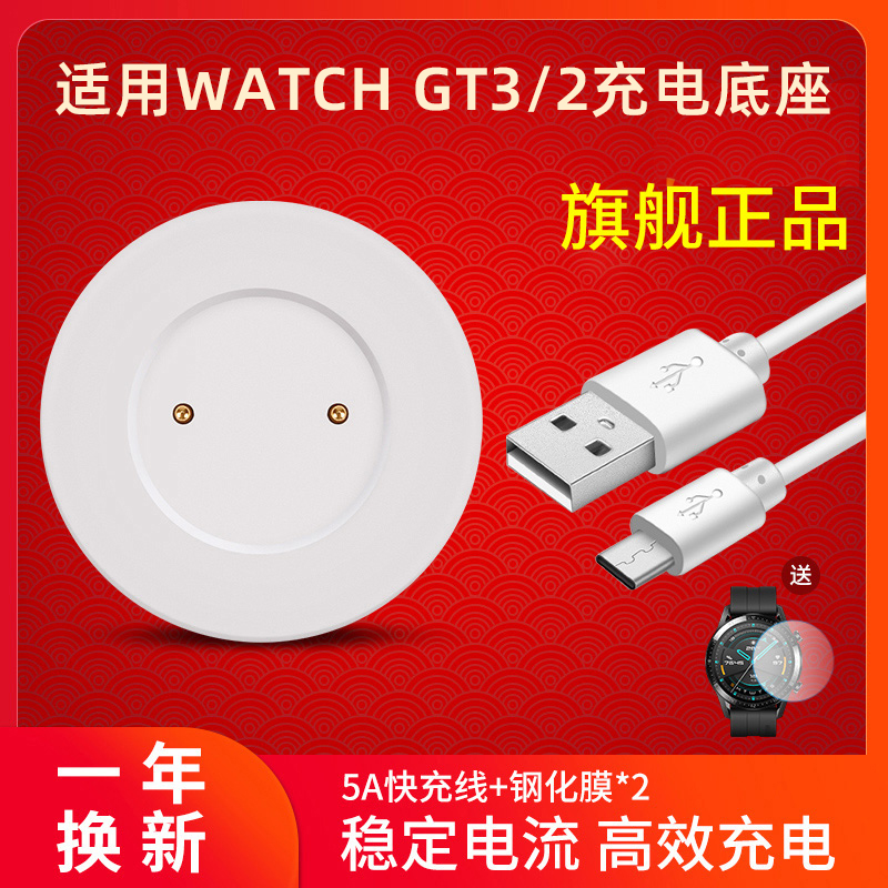 适用华为GT3/GT2/PRO手表充电器底座cyber/watch3/pro智能运动充电器磁吸式荣耀magic/Dream通用充电线配件
