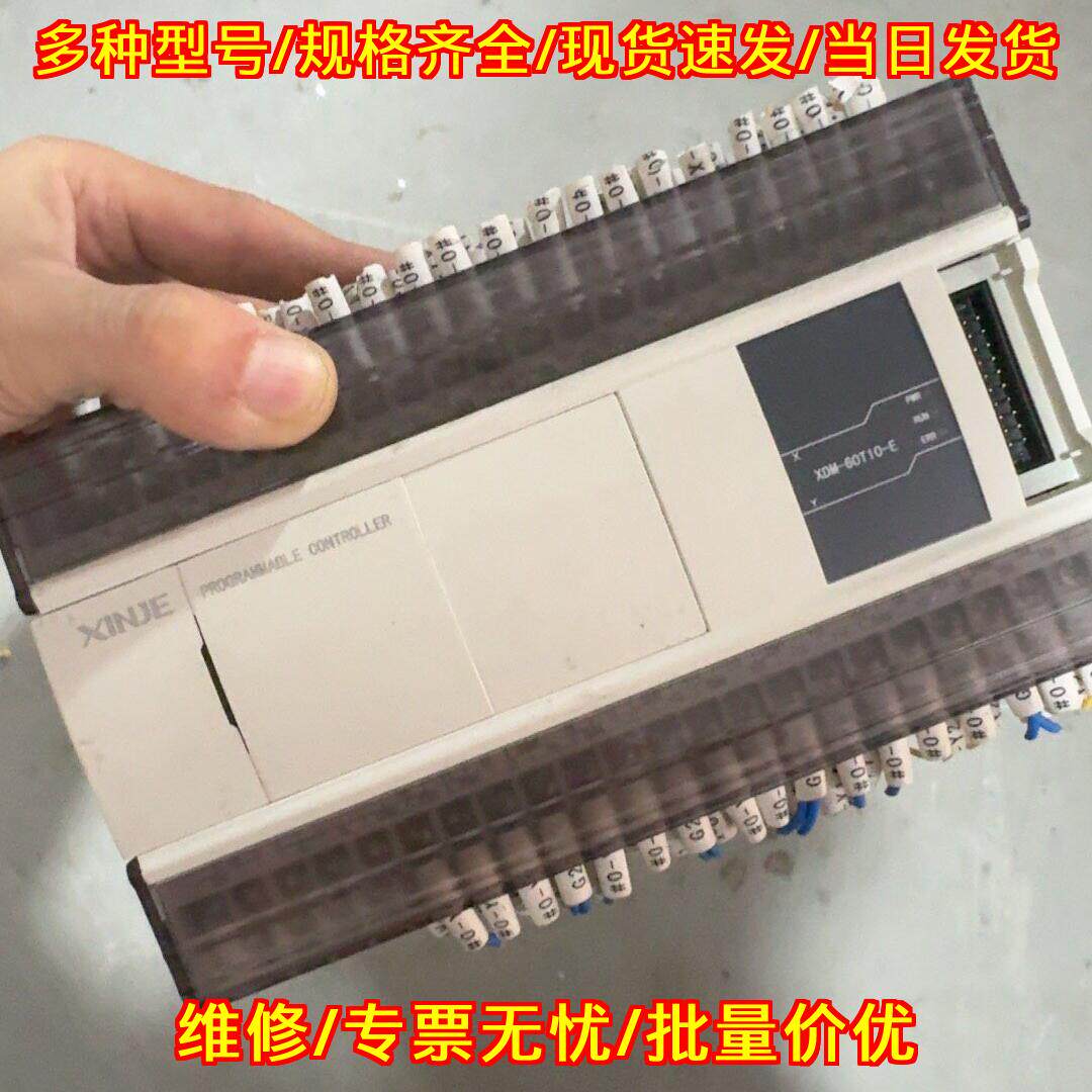 XDM-60T10-E PLC 可编程控制器 信捷工控自动化控制模块议价维修