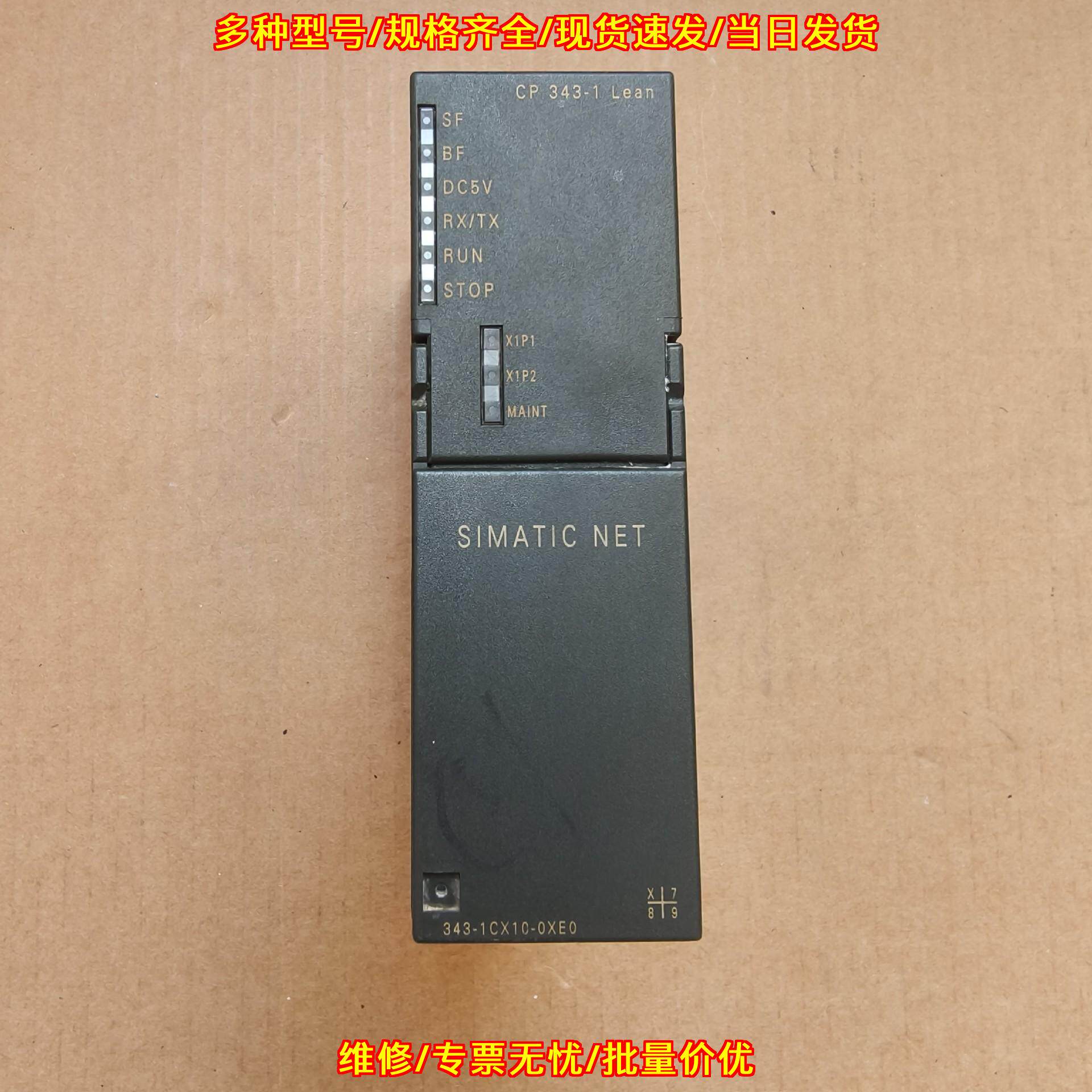 343-1CX10-0XE0 通讯处理器 工业工控模块 CP343-1 Lean议价维修