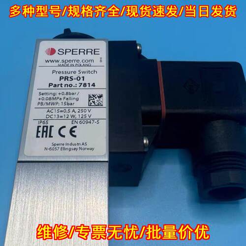 7814 PRS-01 压力开关 SPERRE 工业工控自动化配件议价维修