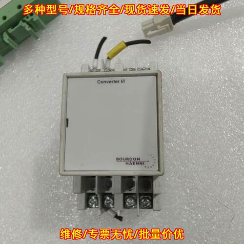 8199-302 转换器 BOURDON HAENNI 工控信号转换模块议价维修