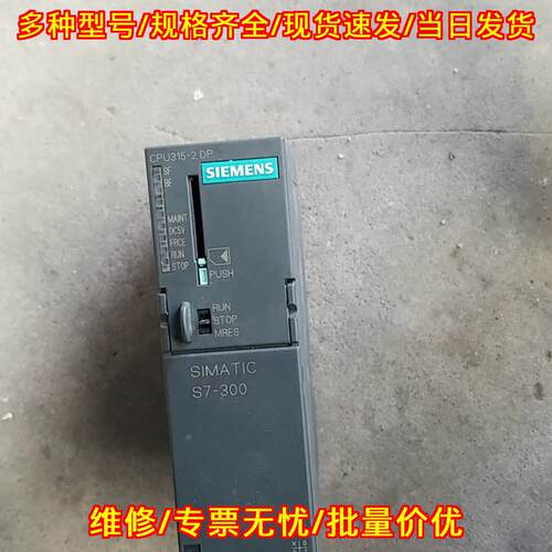 315-2AH14-0AB0 PLC模块 CPU315-2DP S7-300 工控模块议价维修