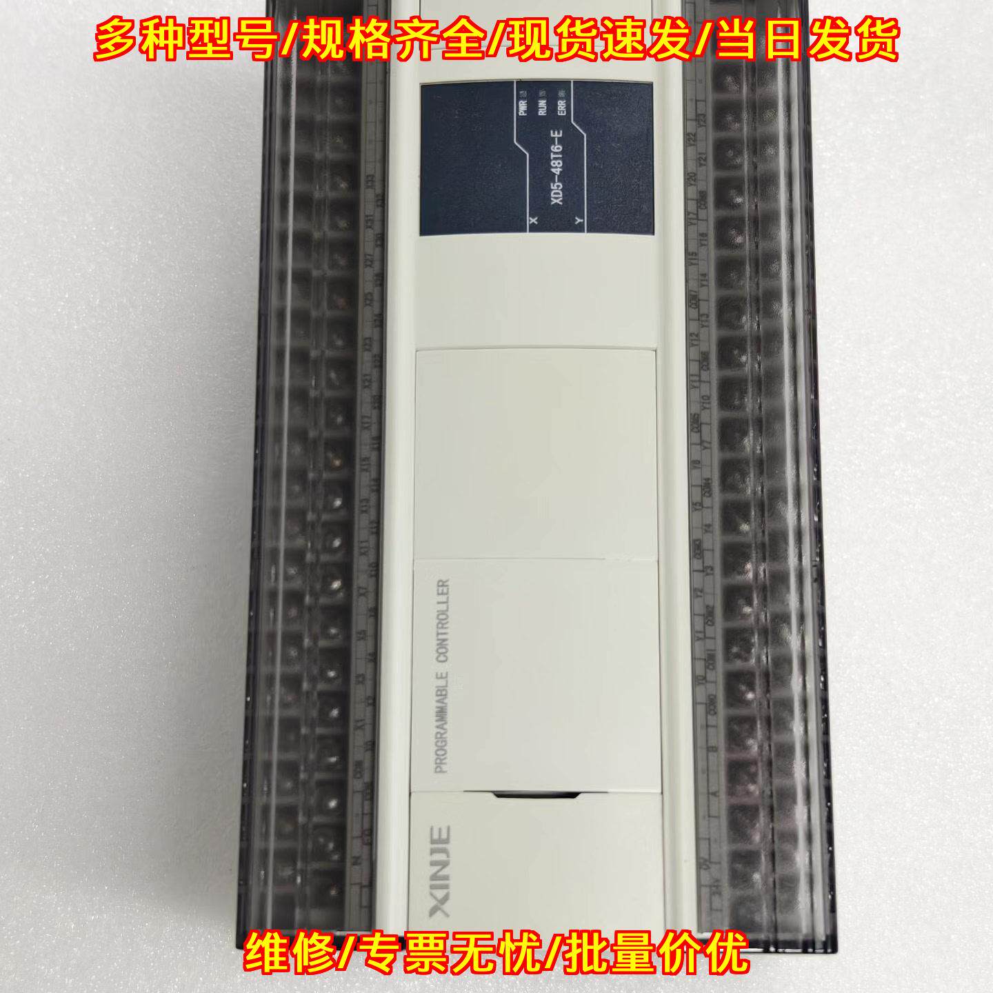 XD5-48T6-E 信捷可编程控制器 工控自动化控制模块议价维修