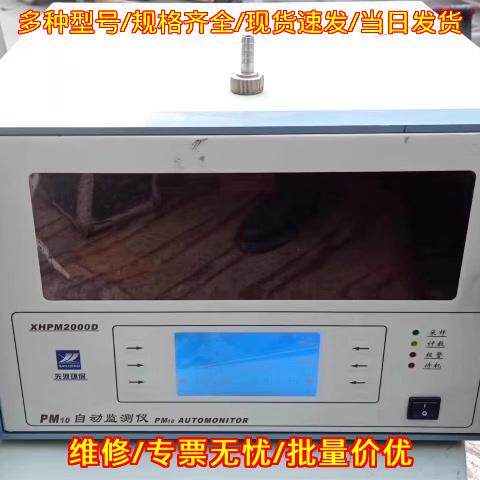 XHPM2000D 先河环保PM10检测仪 可吸入颗粒物自动监测仪议价维修
