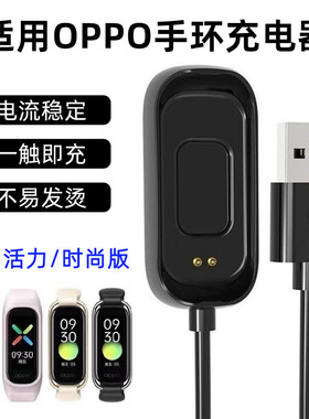 适用OPPO手环充电器band智能手表底座活力时尚版eva数据线OB19F1原装